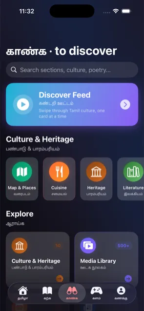 Discover culture — Discover Tamil iOS app screen (காண்க)