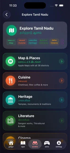 Explore Tamil Nadu — Discover Tamil iOS app screen (ஆராய)