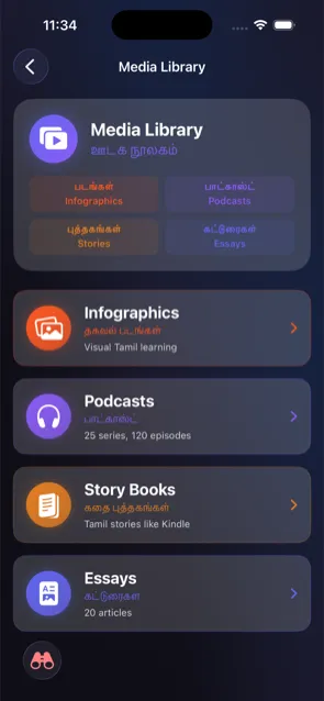Media library — Discover Tamil iOS app screen (ஊடக நூலகம்)