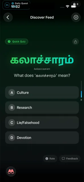 Quick quizzes — Discover Tamil iOS app screen (வினாடி வினா)